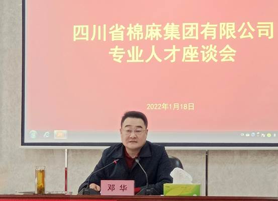 鄧華主持召開專業人才座談會