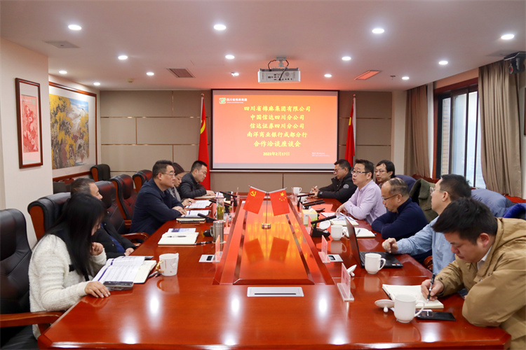 集團公司召開與中國信達四川分公司、信達證券四川分公司、南洋商業(yè)銀行成都分行合作洽談座談會