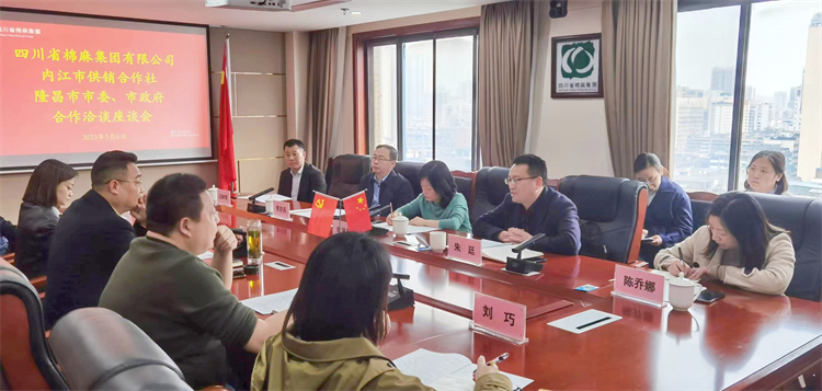集團公司召開與內江市供銷社、隆昌市委、市政府合作洽談座談會