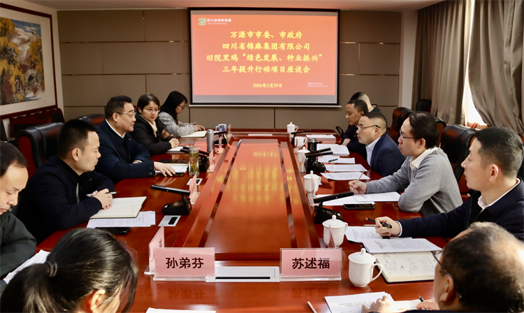 集團公司召開與萬源市委、市政府舊院黑雞產業“綠色發展、種業振興” 三年提升行動項目座談會